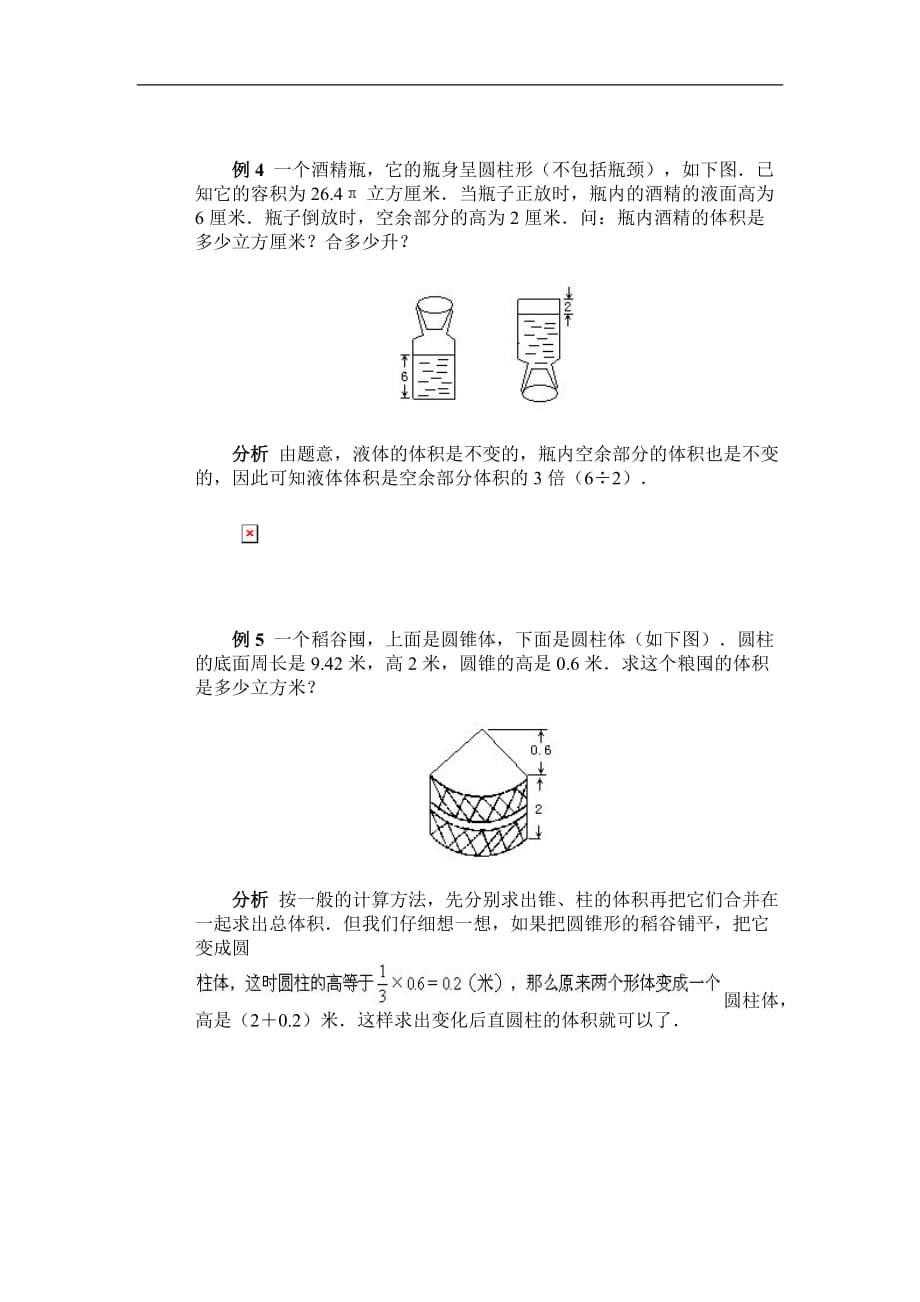 六年级下册数学学案立体图形的计算例题练习题通用版_第3页