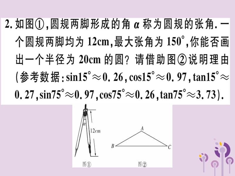 （江西专用）九年级数学下册中考必考题型专题解直角三角形应用中的模型习题讲评课件（新版）新人教版.ppt_第4页