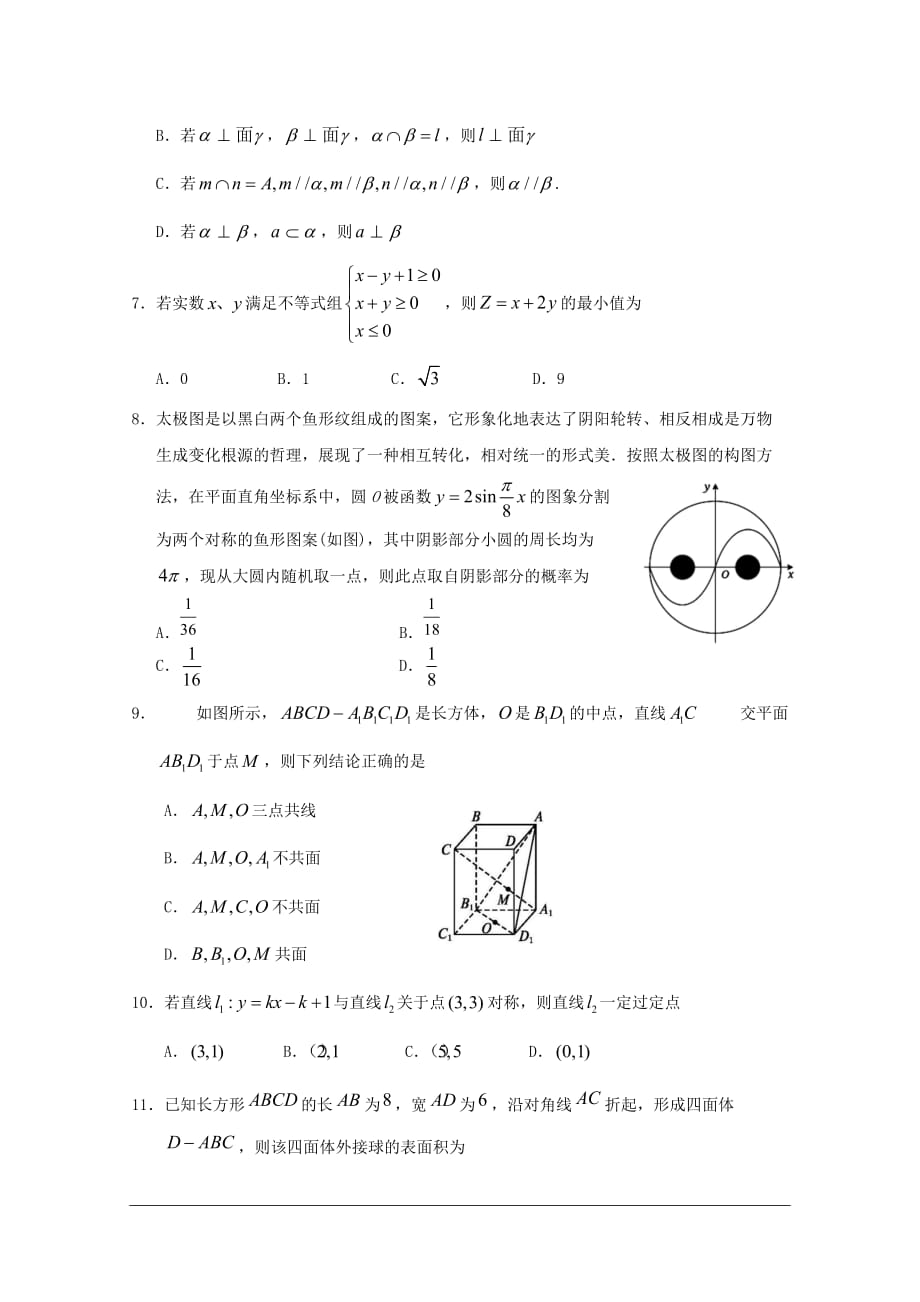 四川省遂宁市2019-2020学年高二上期期末考试 数学（文） 含答案_第2页