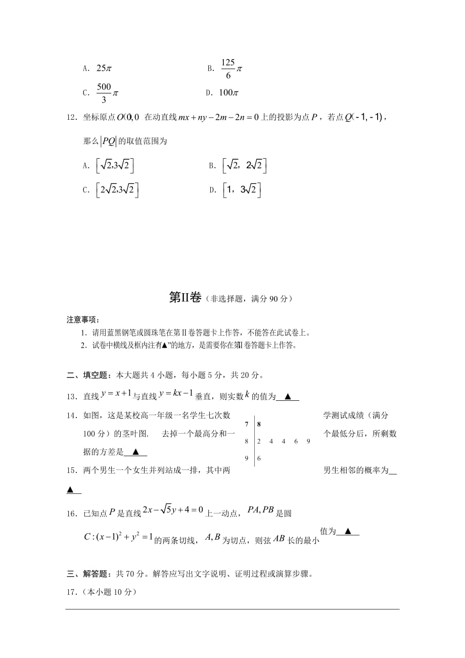 四川省遂宁市2019-2020学年高二上期期末考试 数学（文） 含答案_第3页