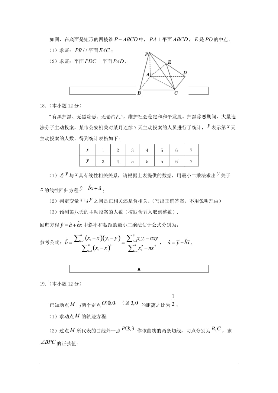 四川省遂宁市2019-2020学年高二上期期末考试 数学（文） 含答案_第4页