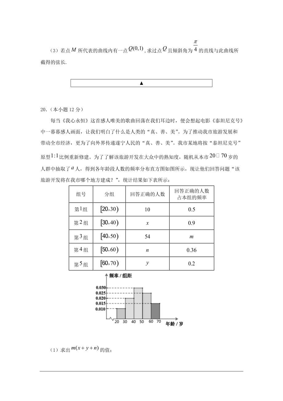 四川省遂宁市2019-2020学年高二上期期末考试 数学（文） 含答案_第5页