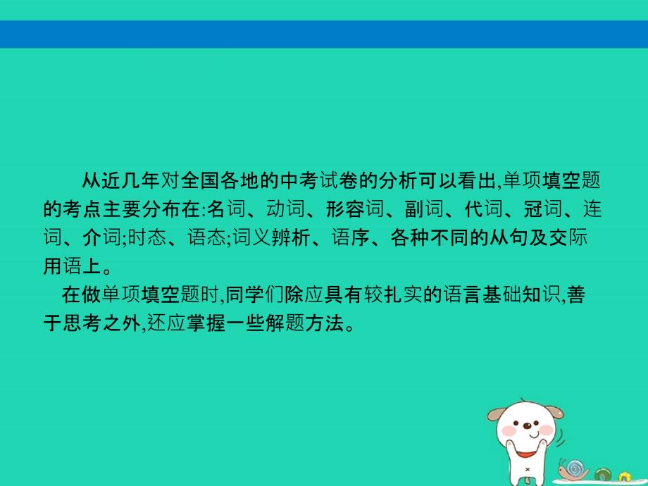 （课标通用）安徽省中考英语总复习题型2单项填空课件.ppt_第2页