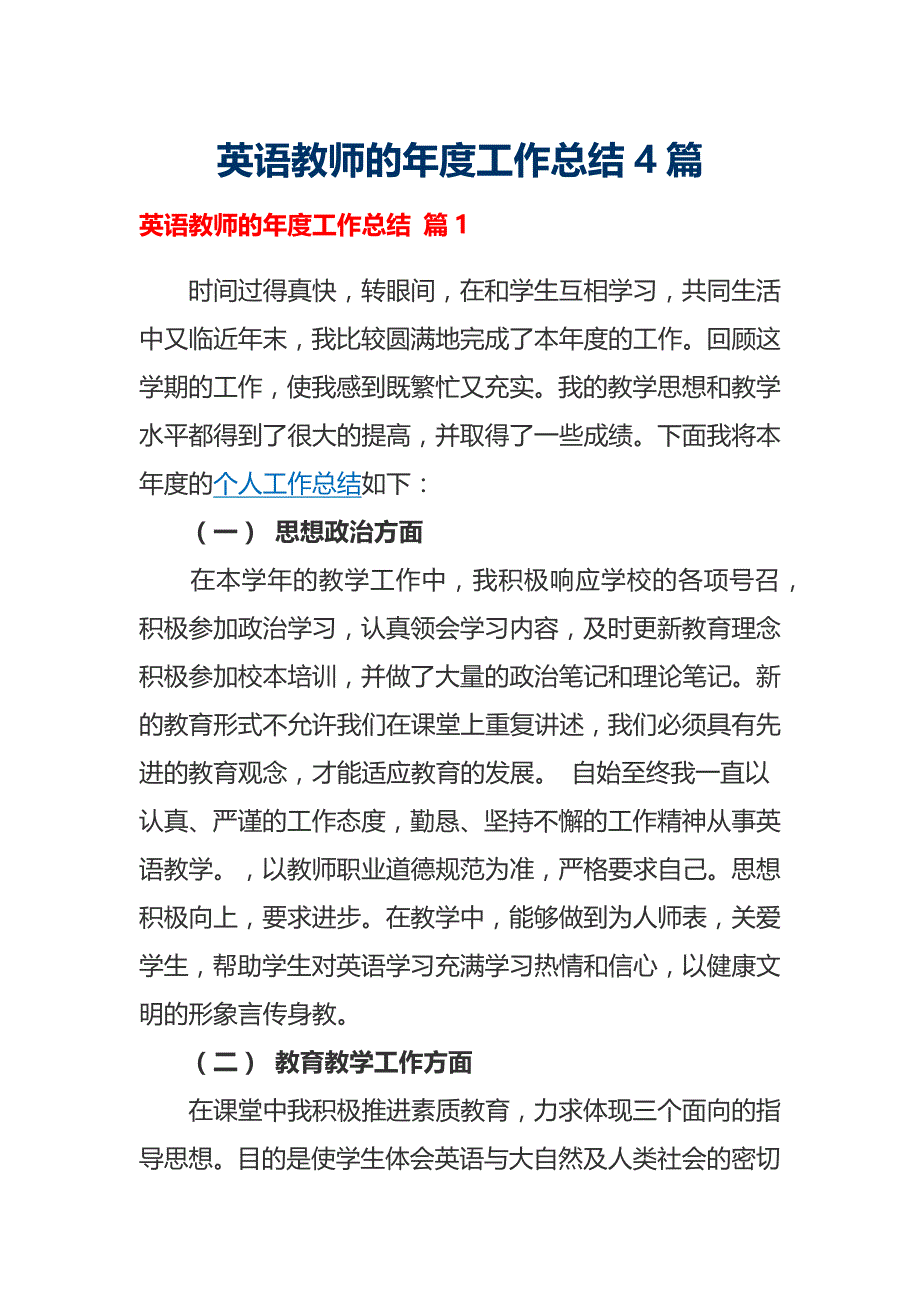 英语教师的年度工作总结4篇_第1页