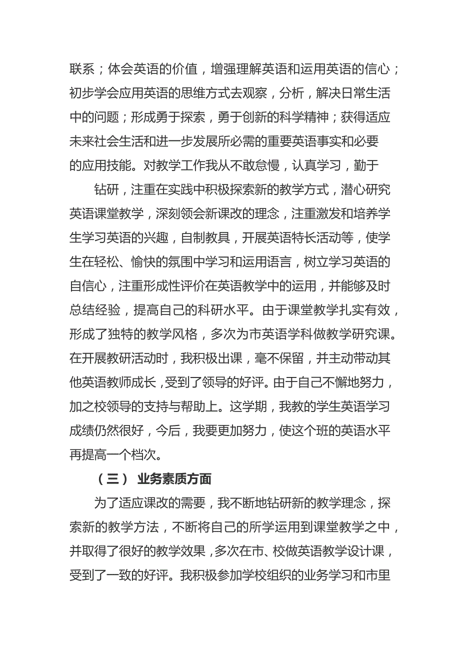 英语教师的年度工作总结4篇_第2页