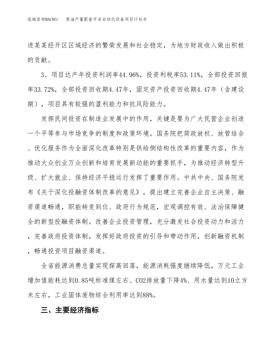 原油产量配套开采自动化设备项目计划书(项目投资分析).docx_第4页