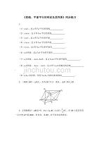 高中数学人教课标实验A版必修2第二章《直线、平面平行的判定及其性质》同步练习2（附答案）