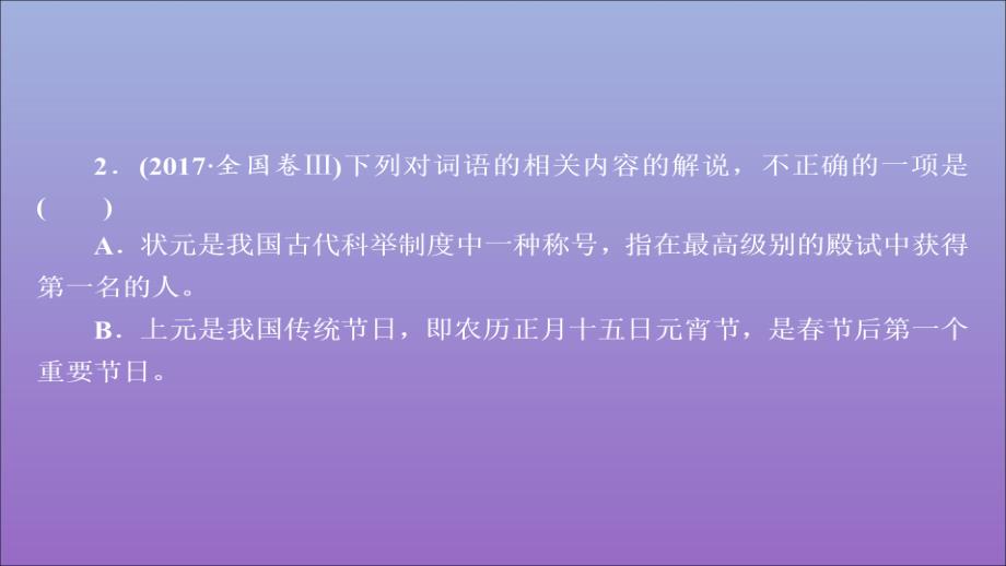 高考语文一轮复习第二编古诗文阅读专题二微案三特色透练8文化常识课件.ppt_第4页