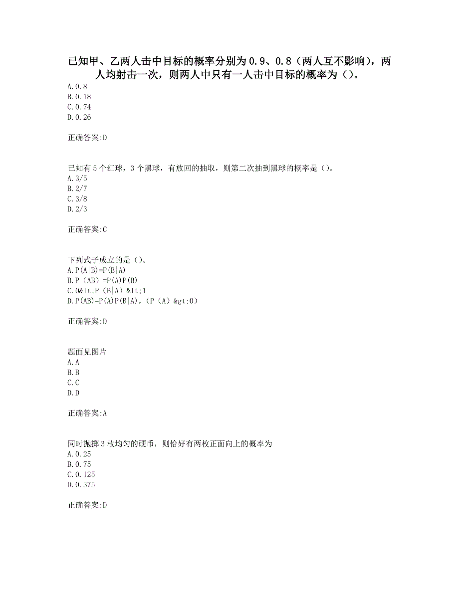 奥鹏大工19秋《应用统计》在线作业1.doc_第1页