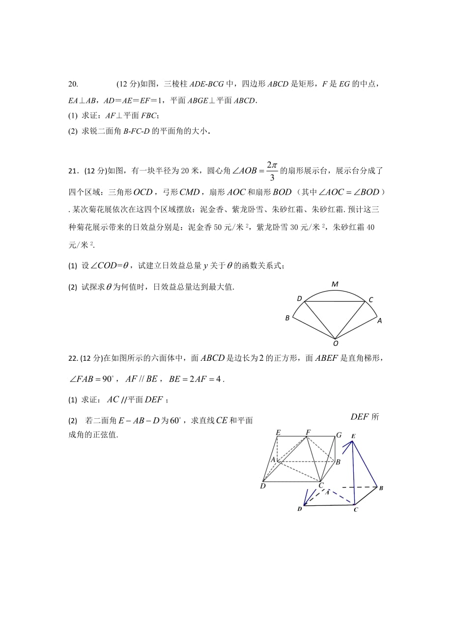 2019-2020学年高二上学期期末考试数学试题 含答案_第4页