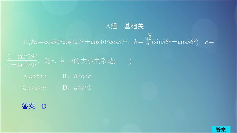 高考数学一轮复习第3章三角函数解三角形第5讲第2课时作业课件理.ppt_第1页