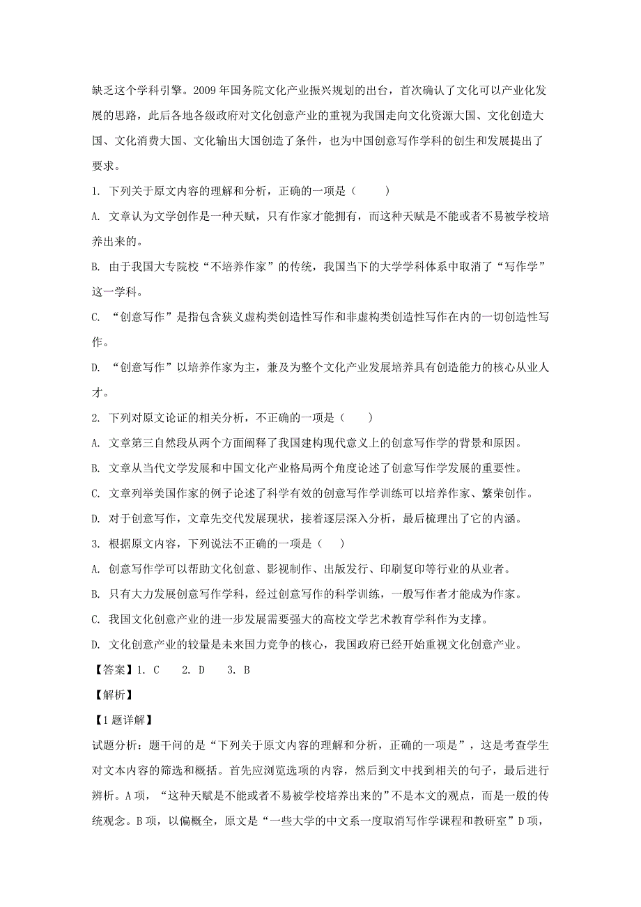 黑龙江省高一语文上学期期末考试试题（含解析）.doc_第2页