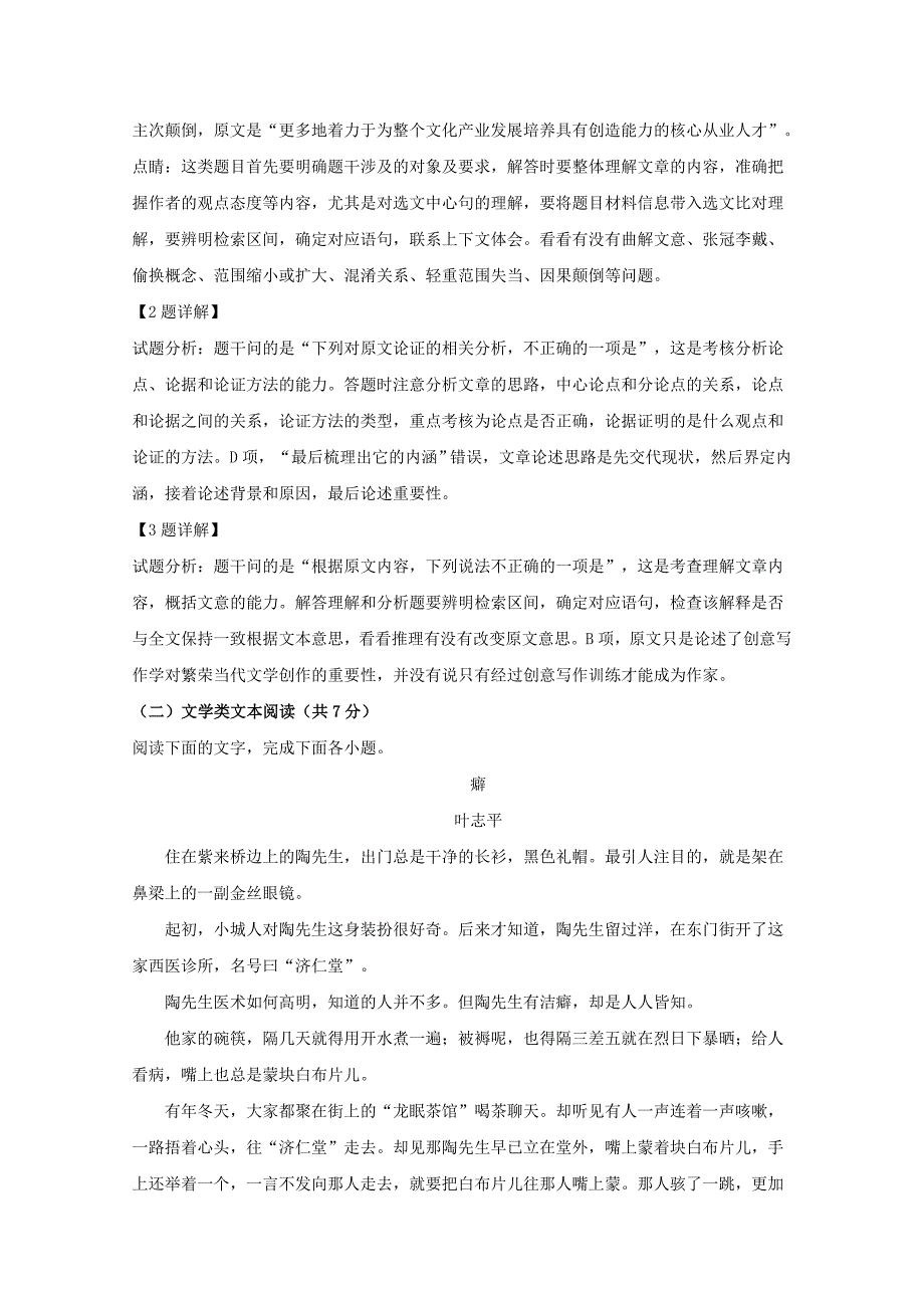 黑龙江省高一语文上学期期末考试试题（含解析）.doc_第3页