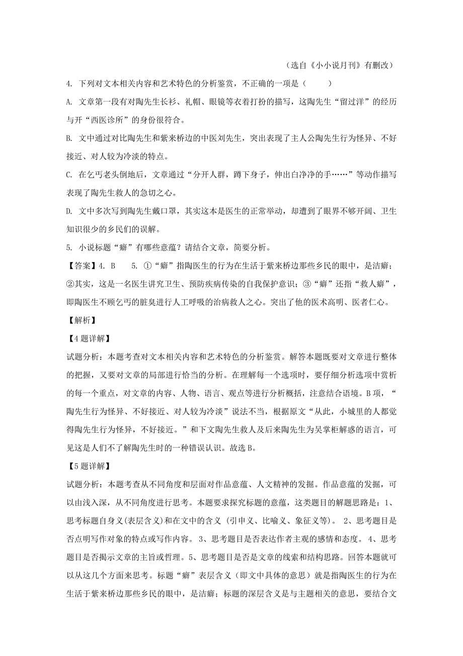 黑龙江省高一语文上学期期末考试试题（含解析）.doc_第5页