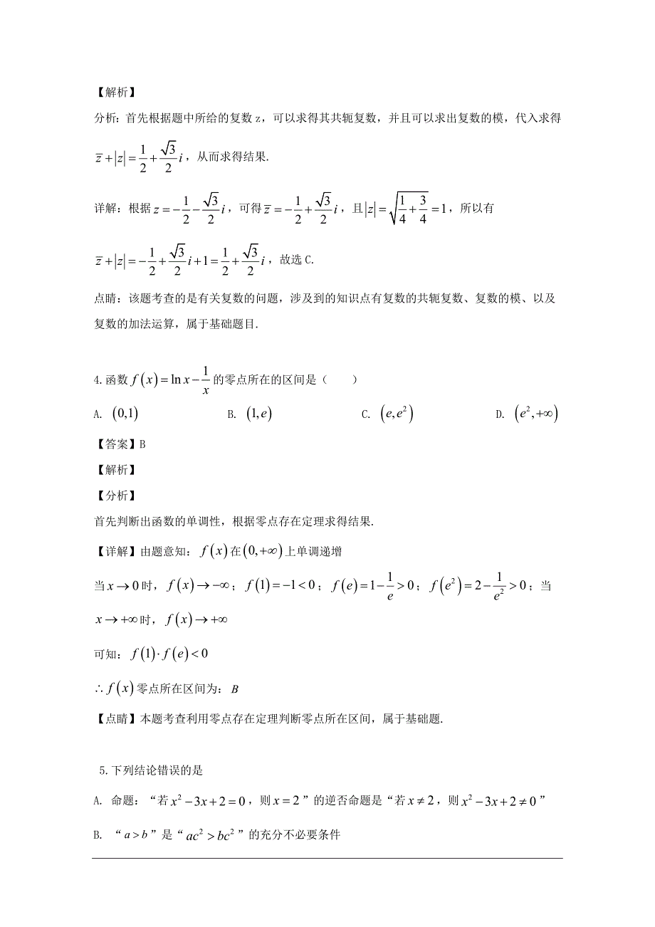 黑龙江省2018-2019学年高二下学期期末考试数学（文）试题 含解析_第2页