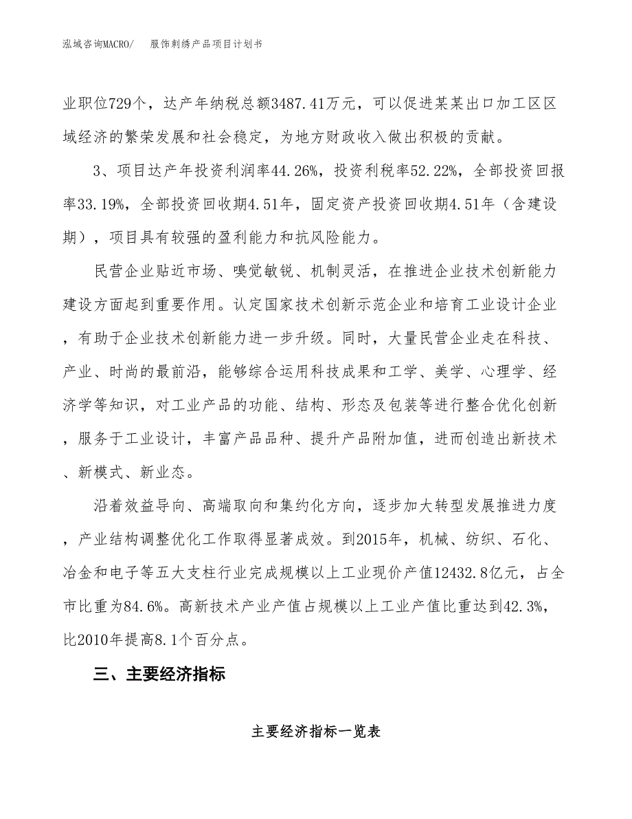 服饰刺绣产品项目计划书(项目投资分析).docx_第4页