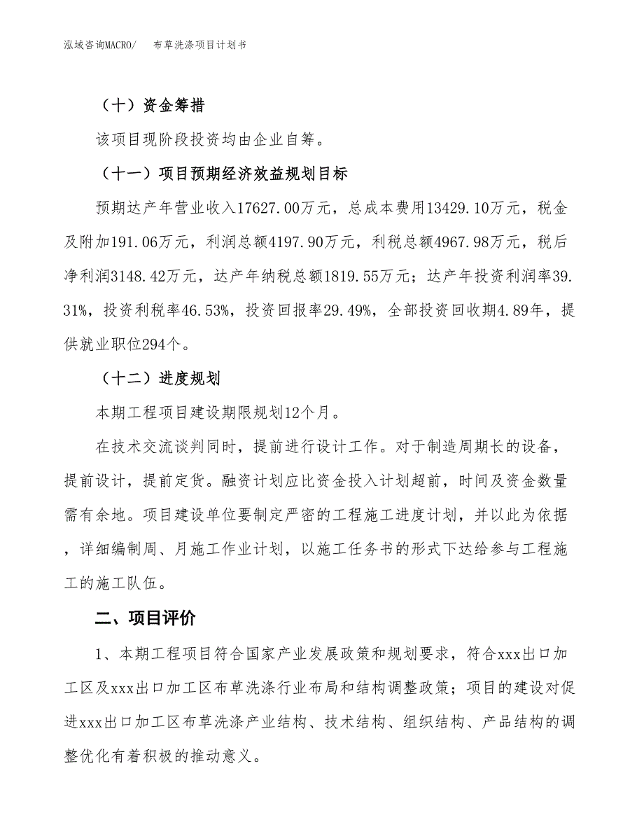 新能源汽车电机定转子项目计划书(项目投资分析).docx_第3页