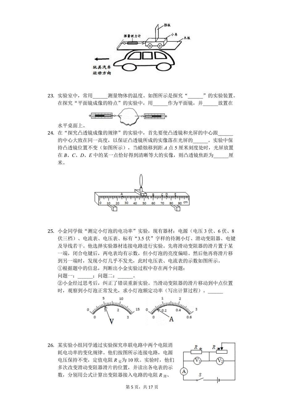 上海市金山区中考物理二模试卷_第5页