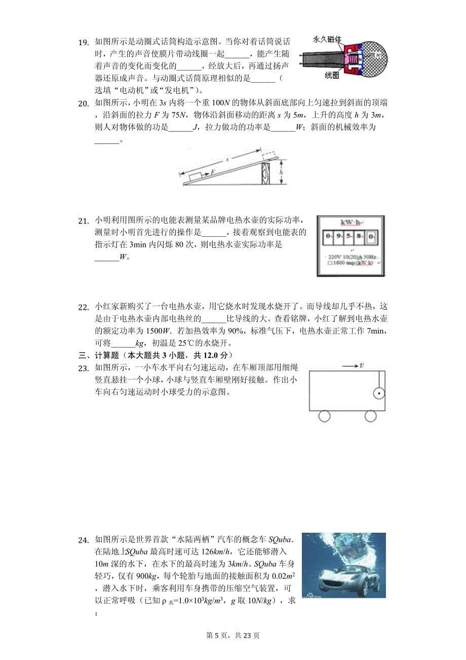 2020年江苏省扬州市中考物理三模试卷_第5页