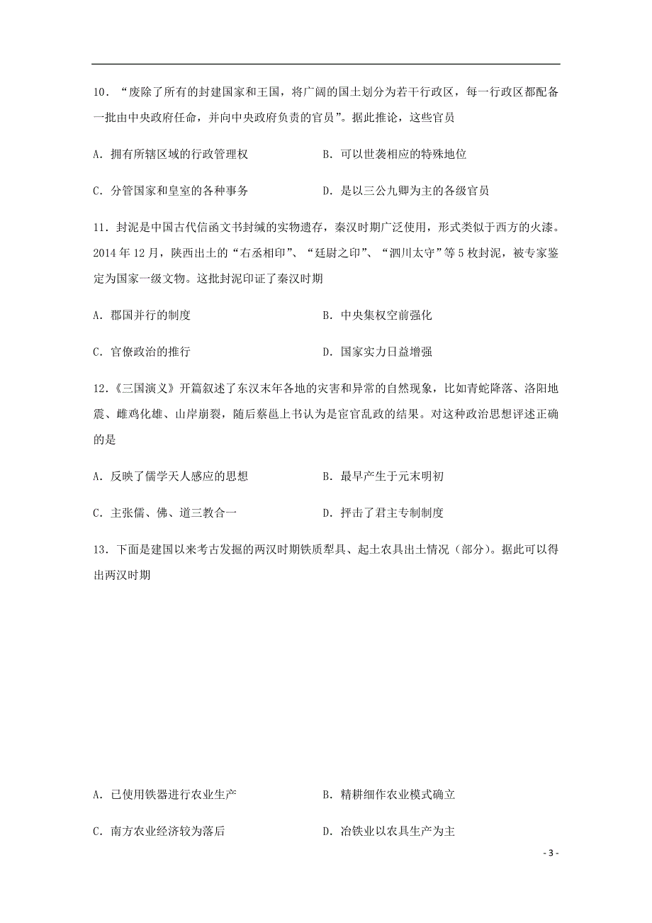 黑龙江省高二历史下学期第一次阶段性测试试题.doc_第3页