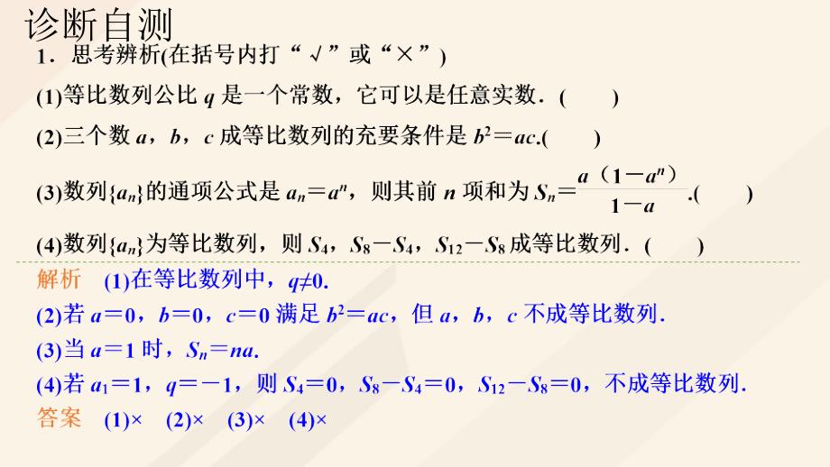 高考数学一轮总复习第六章数列第3节等比数列及其前n项和课件.pptx_第2页