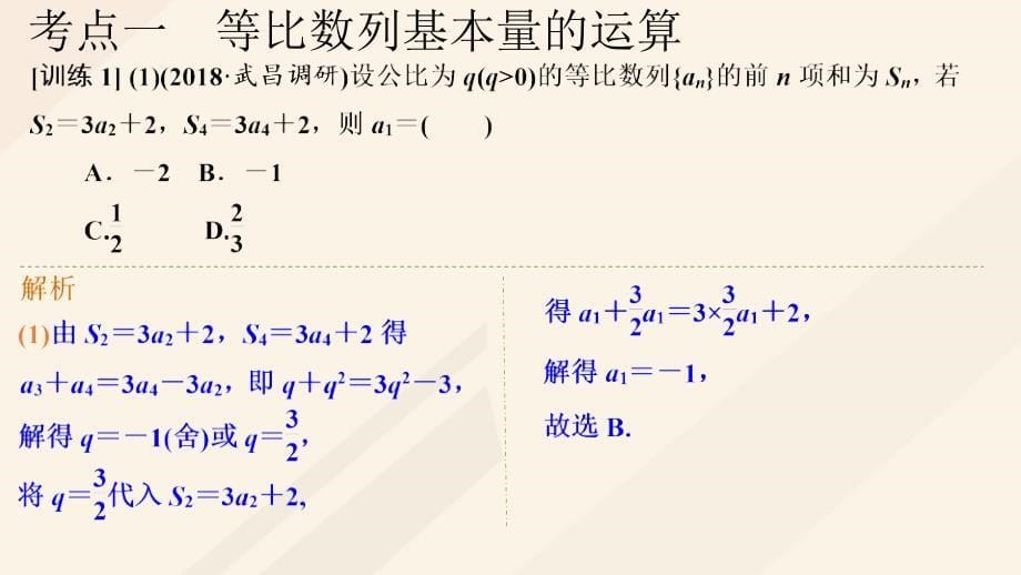 高考数学一轮总复习第六章数列第3节等比数列及其前n项和课件.pptx_第5页