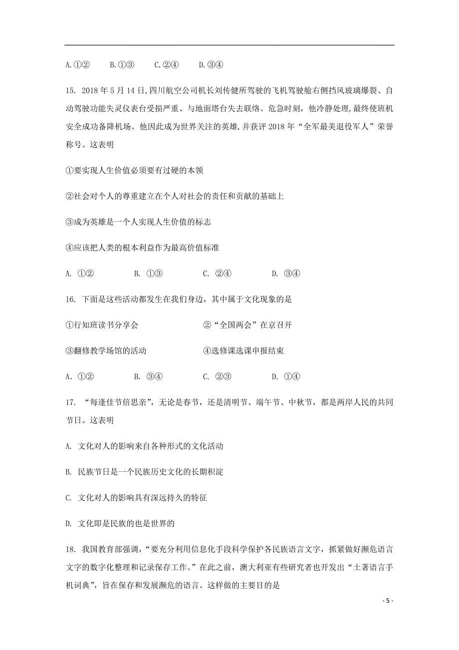 黑龙江省高二政治下学期第一次阶段性测试试题.doc_第5页
