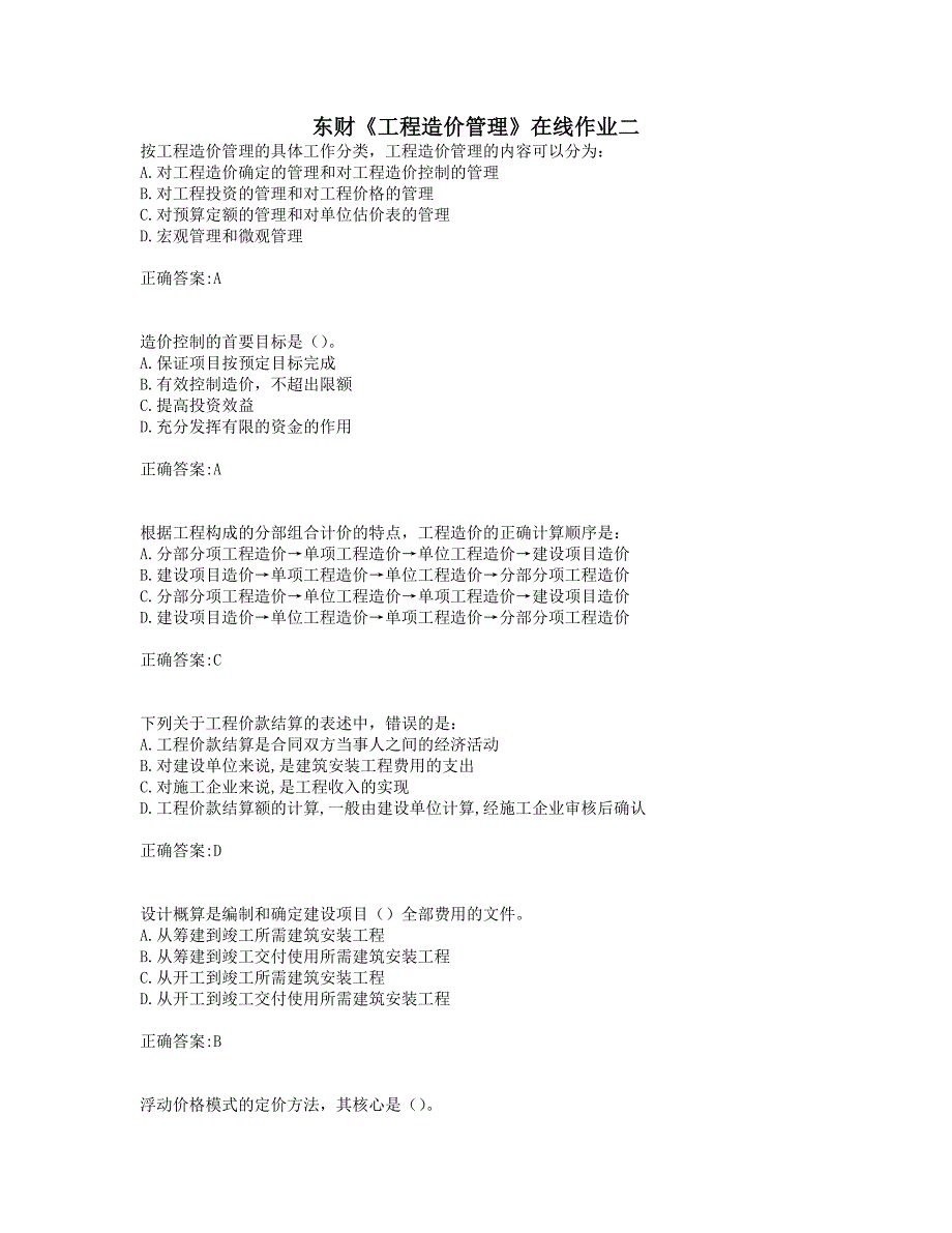 奥鹏19年秋季东财《工程造价管理》在线作业二(0011).doc_第1页