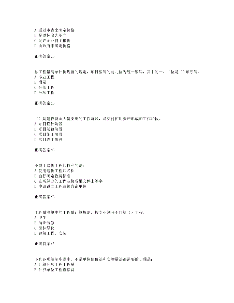 奥鹏19年秋季东财《工程造价管理》在线作业二(0011).doc_第2页