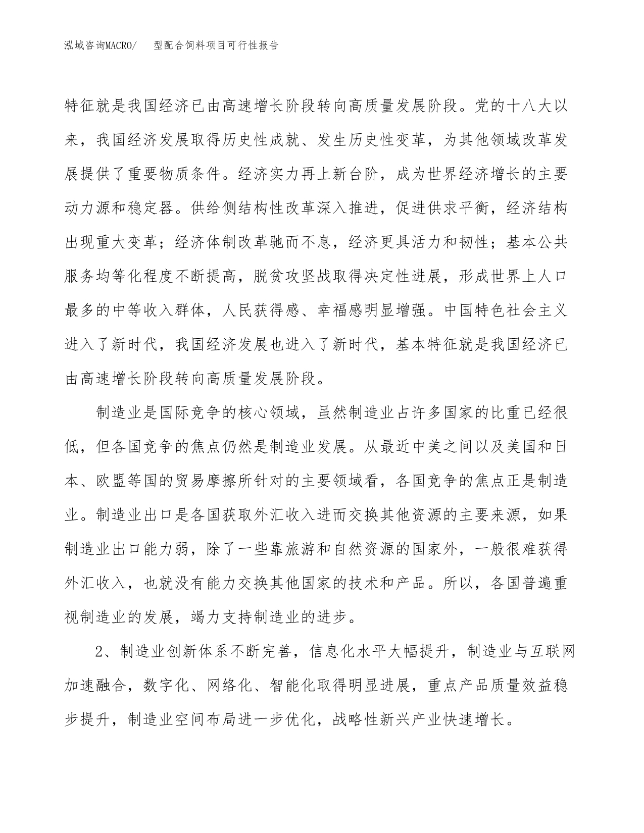 (立项备案申请样例)型配合饲料项目可行性报告.docx_第4页