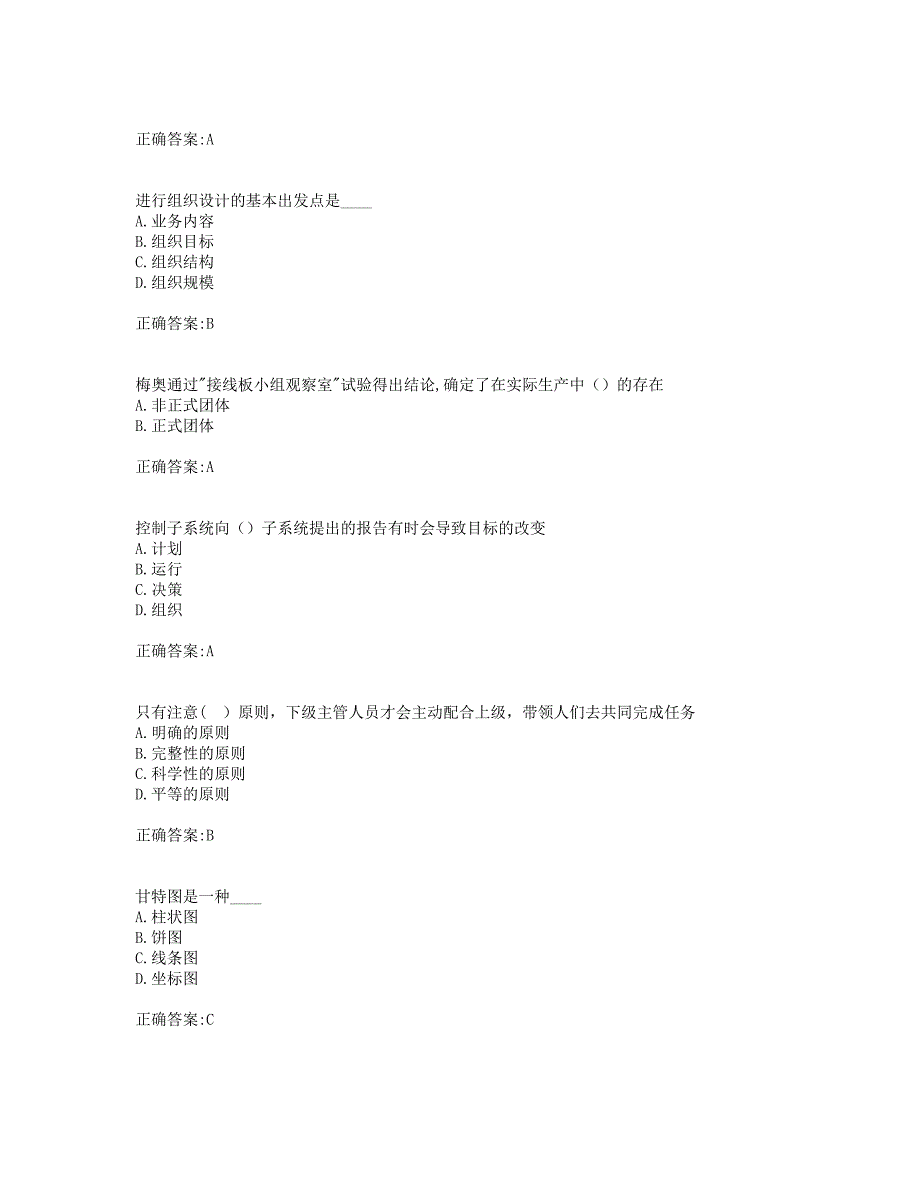 奥鹏19年秋季东财《管理学》在线作业三(0018).doc_第2页