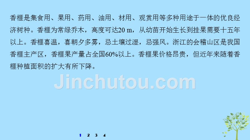 高考地理新导学大一轮复习第三册第四单元区域综合开发与可持续发展专项突破练9国土整治与区域经济协调发展课件鲁教版.ppt_第3页