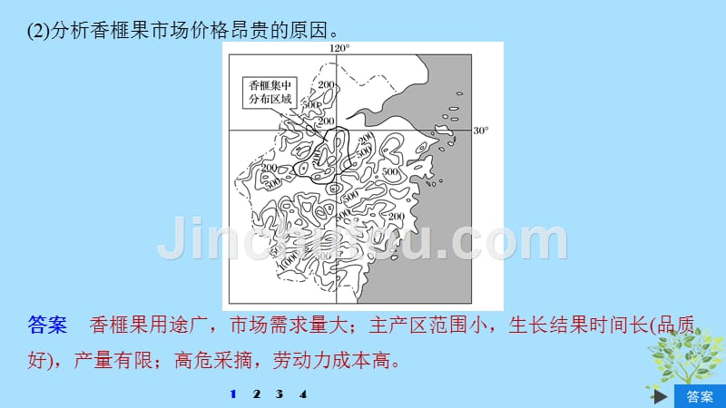 高考地理新导学大一轮复习第三册第四单元区域综合开发与可持续发展专项突破练9国土整治与区域经济协调发展课件鲁教版.ppt_第5页