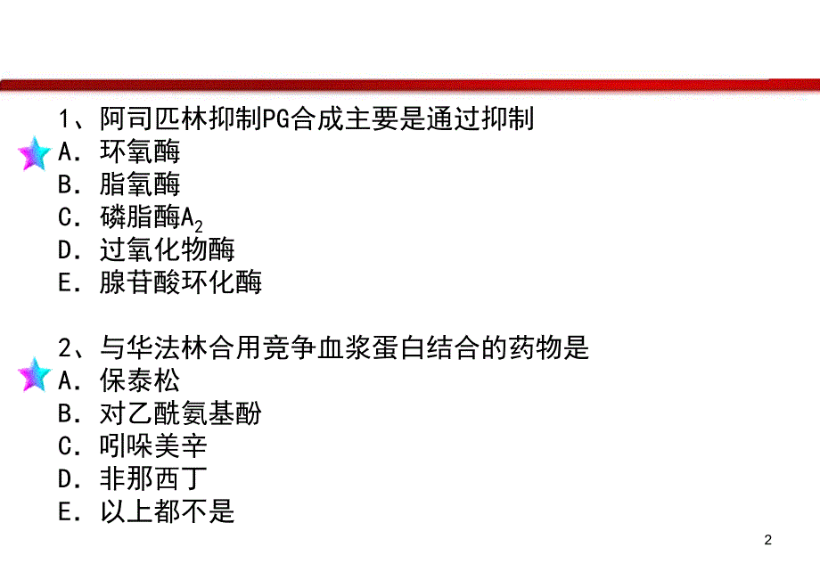 中枢神经系统药理练习题课件_第2页