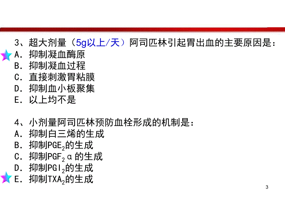 中枢神经系统药理练习题课件_第3页