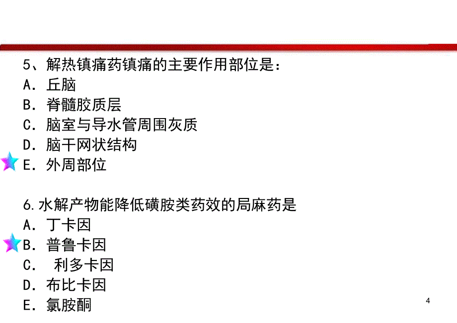 中枢神经系统药理练习题课件_第4页