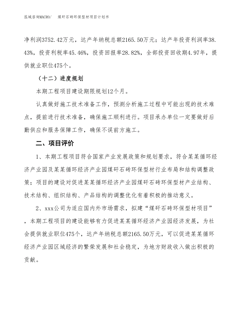 粘土煤矸石空心砖项目计划书(项目投资分析).docx_第3页