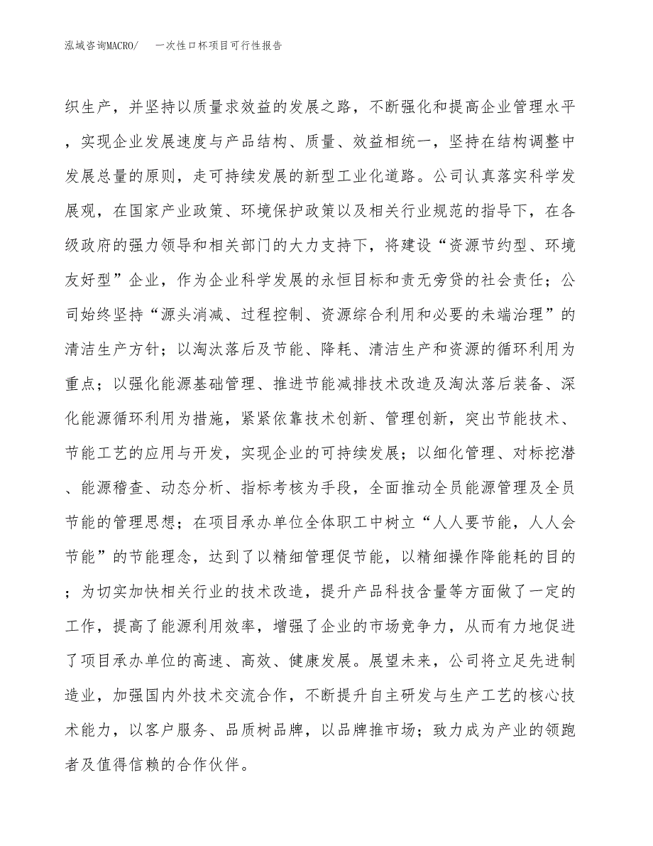 (立项备案申请样例)一次性口杯项目可行性报告.docx_第2页