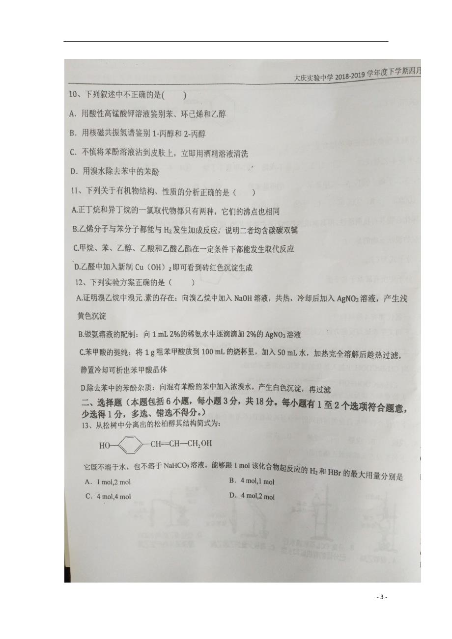 黑龙江省高二化学下学期第二次月考试题扫描.doc_第3页