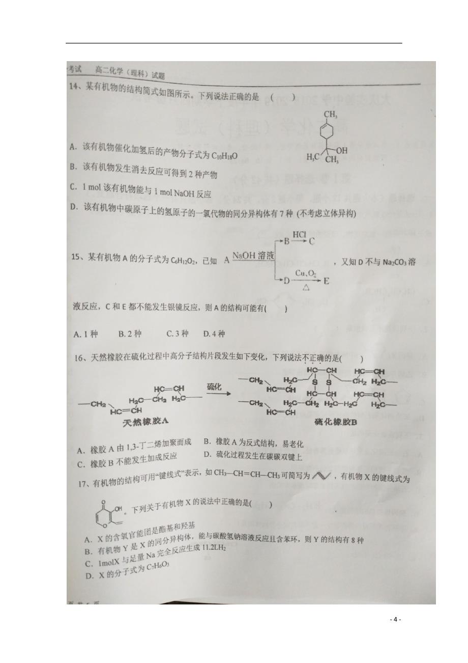 黑龙江省高二化学下学期第二次月考试题扫描.doc_第4页