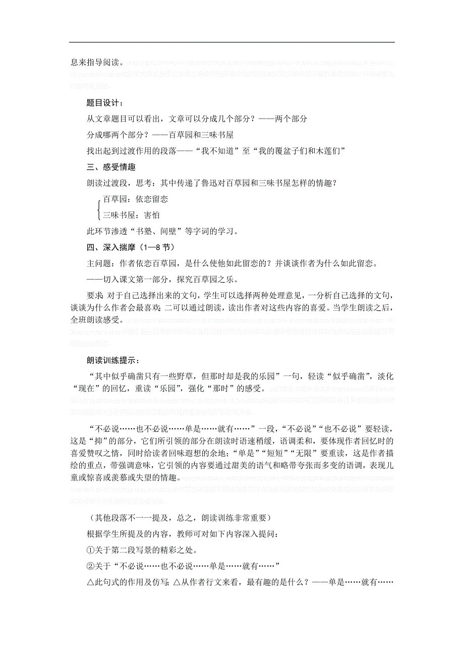 最新初中七年级语文年级全册教案_第2页