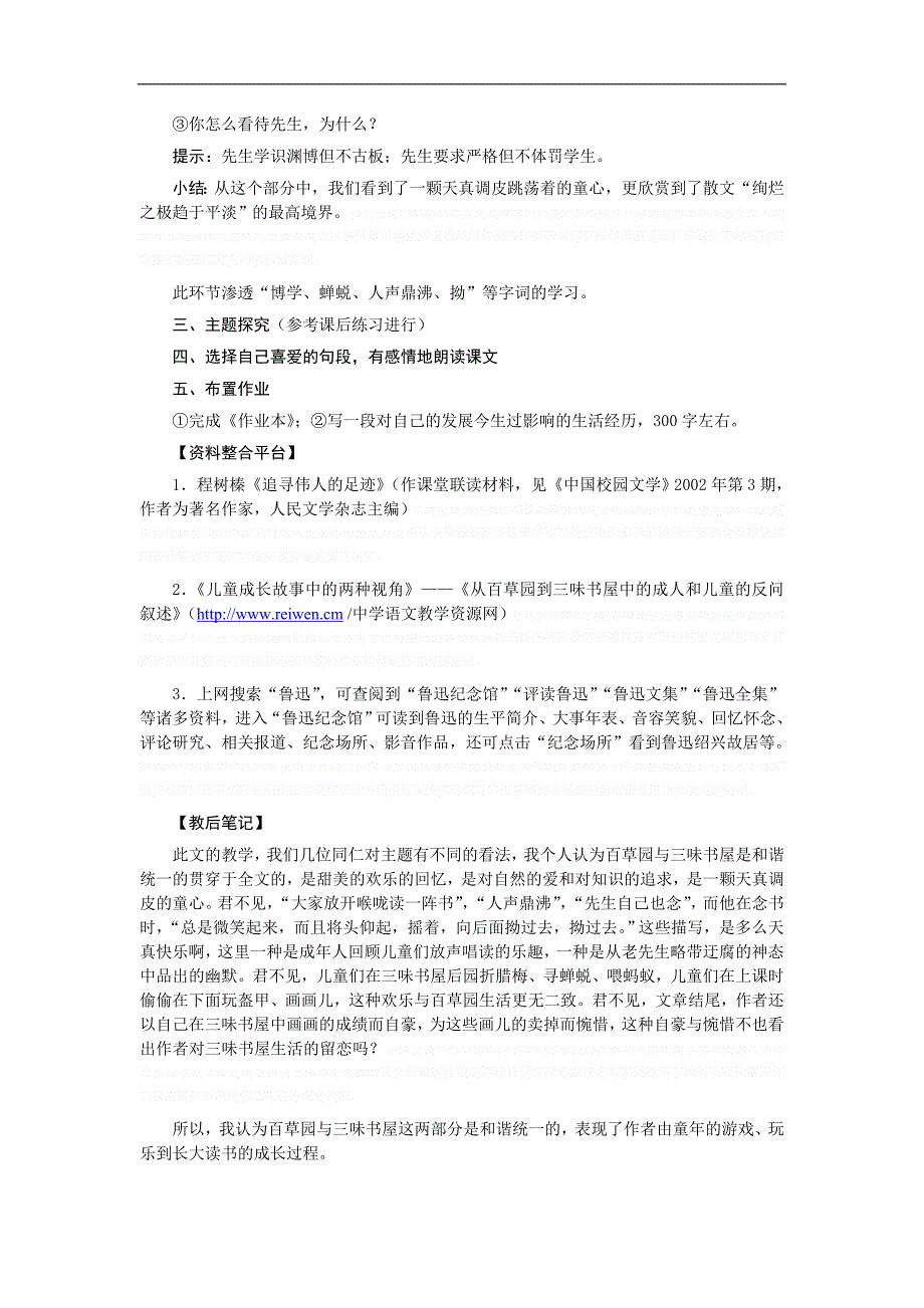 最新初中七年级语文年级全册教案_第4页