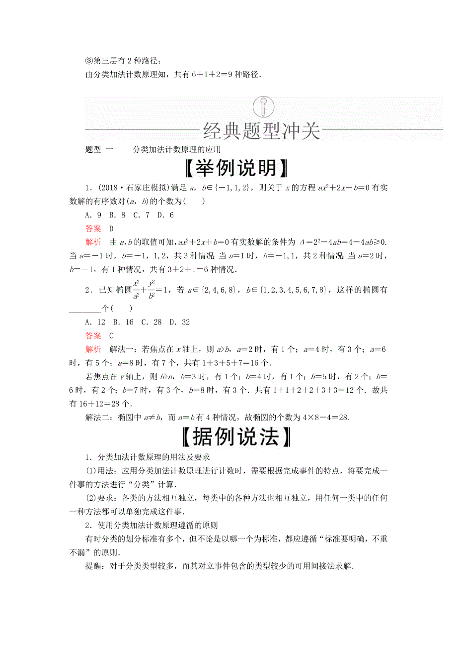 高考数学一轮复习第10章计数原理、概率、随机变量及其分布第1讲分类加法计数原理与分步乘法计数原理讲义理（含解析）.doc_第3页