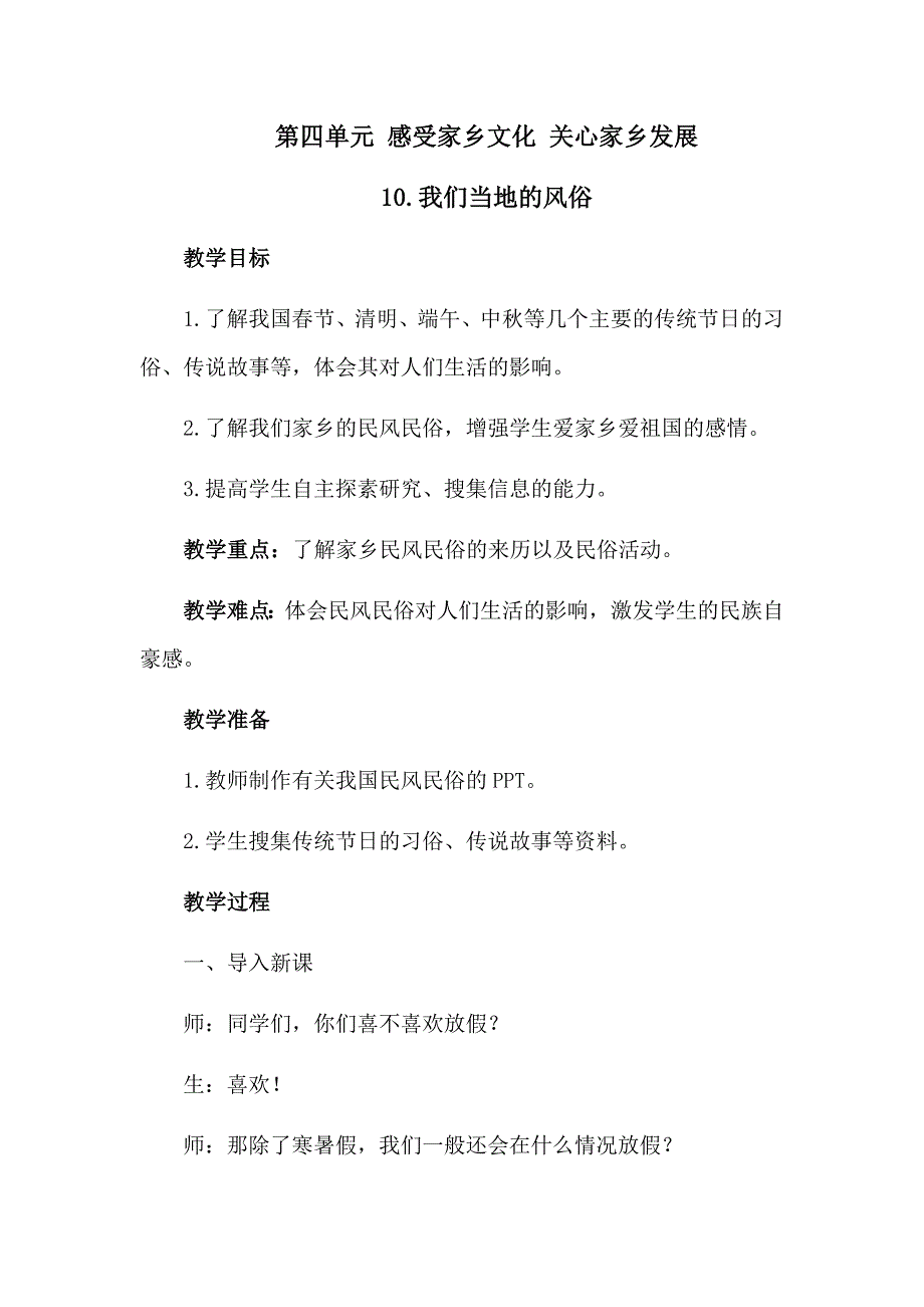 最新人教部编版道德与法治四年级下册第四单元《感受家乡文化 关心家乡发展》（含3个课题）教学设计_第1页