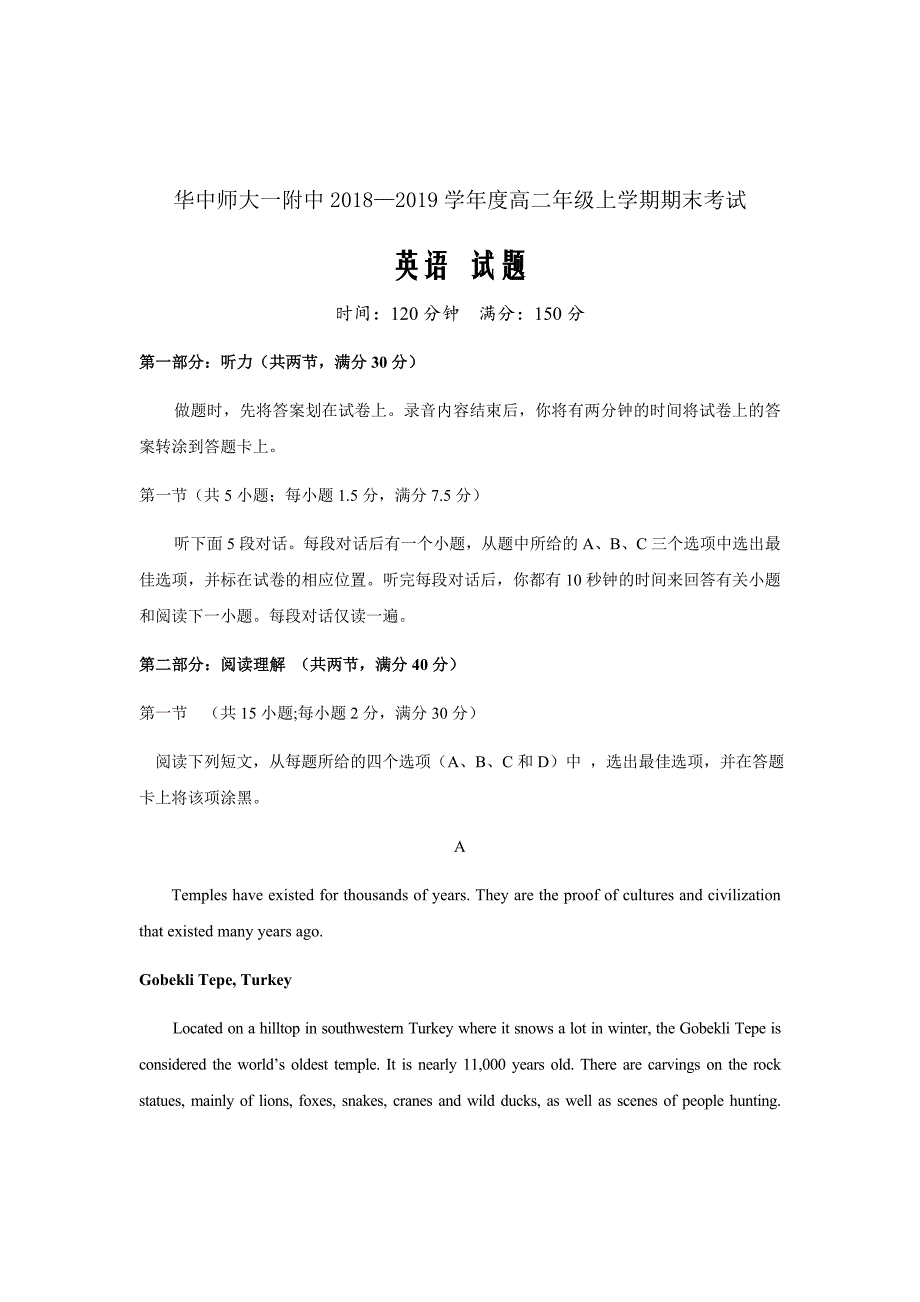 2018-2019学年湖北省高二上学期期末考试英语试题Word版_第1页