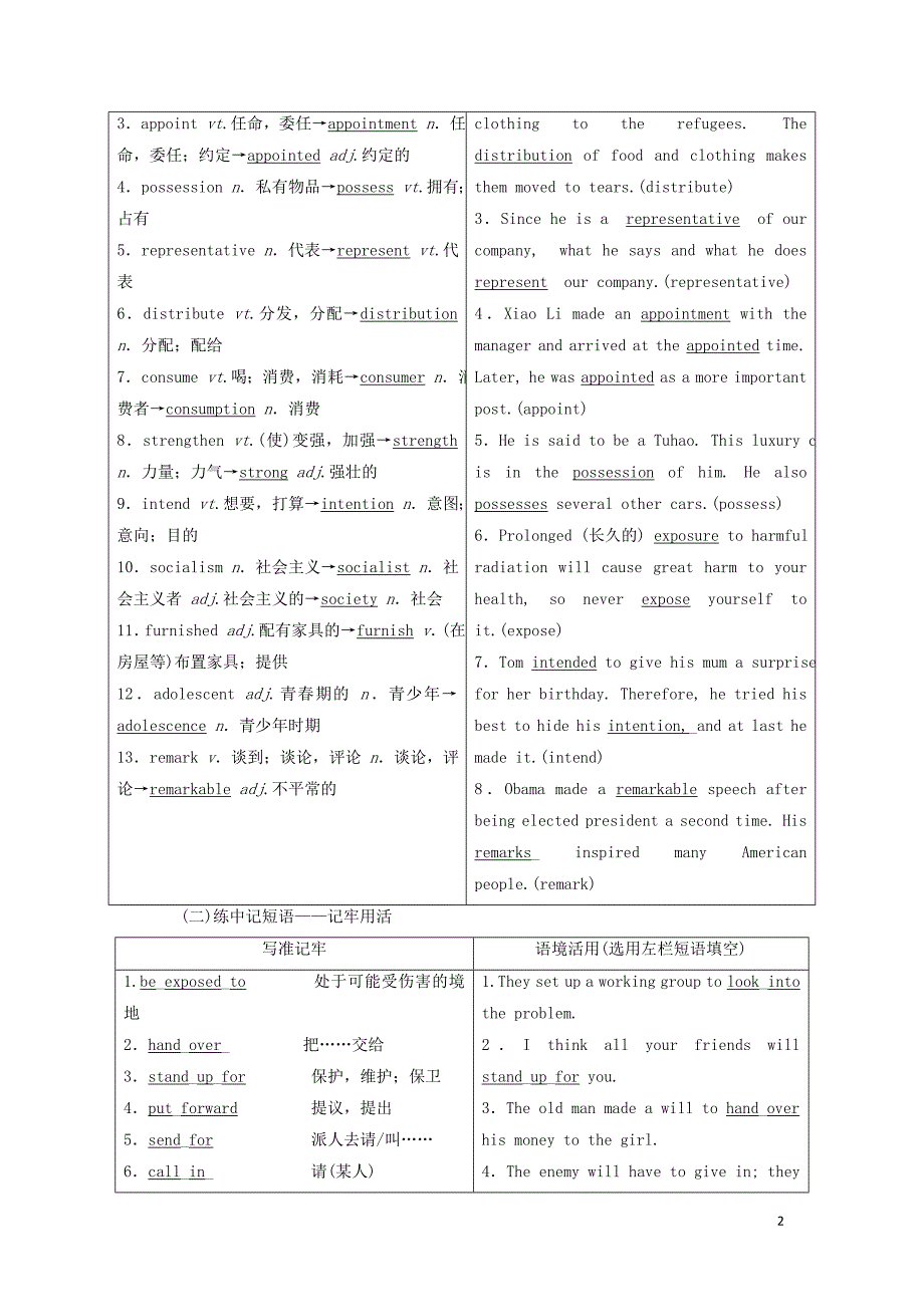 高考英语新创新一轮复习选修8Unit23Conflict学案含解析北师大.doc_第2页