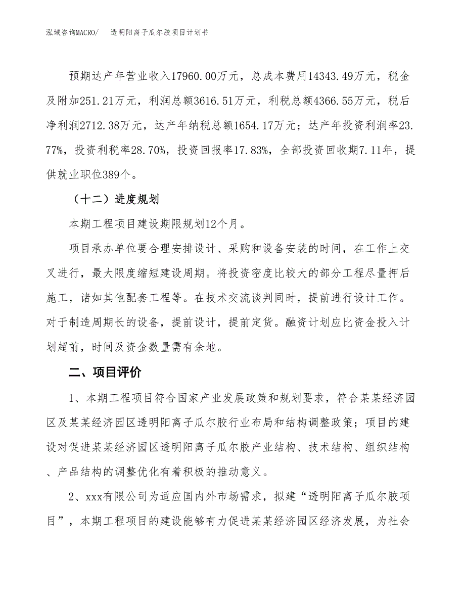 道路基础材料项目计划书(项目投资分析).docx_第3页