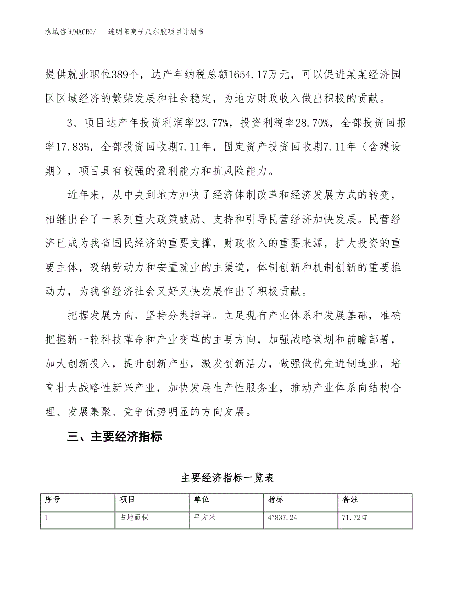 道路基础材料项目计划书(项目投资分析).docx_第4页