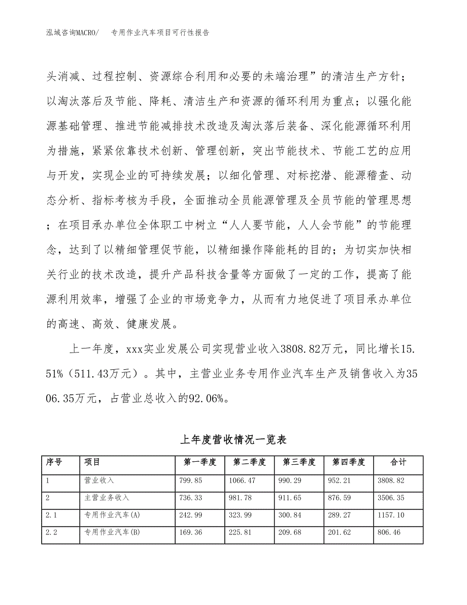 (立项备案申请样例)专用作业汽车项目可行性报告.docx_第2页