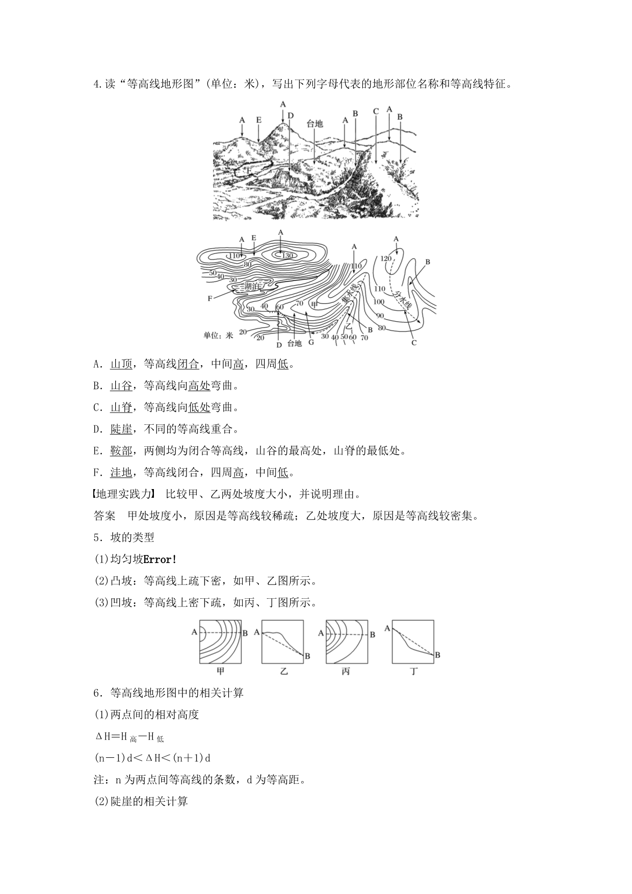 高考地理新导学大一轮复习第一册第一单元地球与地图第2讲等高线地形图讲义（含解析）鲁教版.doc_第2页